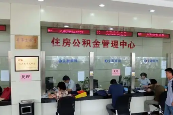 西城公积金封存提取材料全解析助力资金合理运用