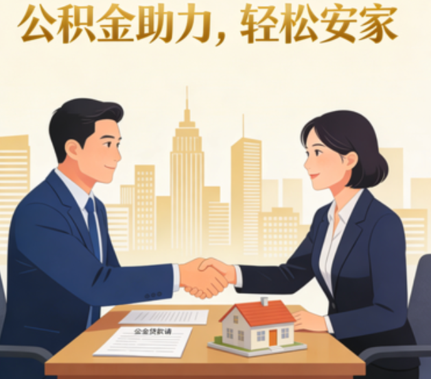西城住房公积金:公积金结息利率显著高于当前银行存款利率水平