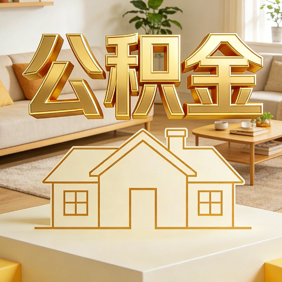 西城灵活就业人员涌入公积金体系,代办服务迎来“新蓝海”